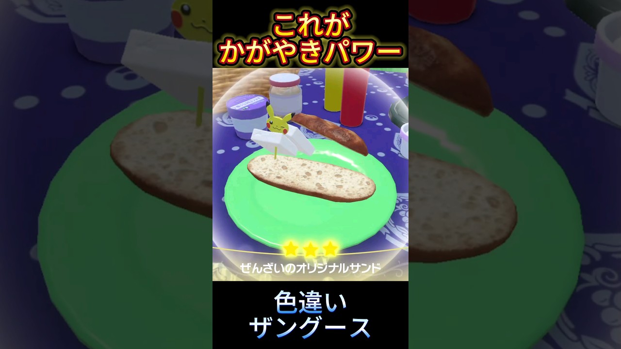 色違い厳選：ザングース編 #shorts #ポケモンsv  #ポケモン  #色違い  #vtuber