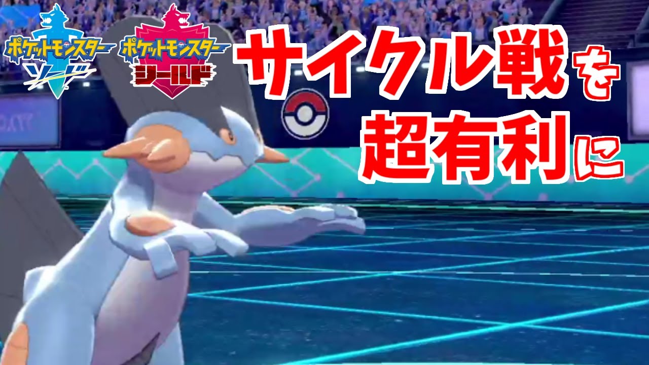 【起点×サイクル】ラグラージがいれば闘いが超有利になるんです【ポケモン剣盾】