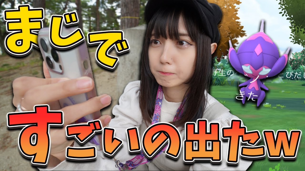 再チャレンジ！べべノムがもう1匹ゲットできるけど個体値がまじでやばいw‼️【ポケモンGO】