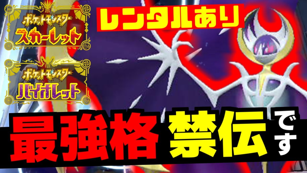 【レンタル有】最強特性持ちの「ルナアーラ」軸がコライドンも黒バドもボコボコでワロたｗｗｗ強すぎるので序盤爆勝ち余裕すぎな件ｗｗｗ【ポケモンSV/藍の円盤】
