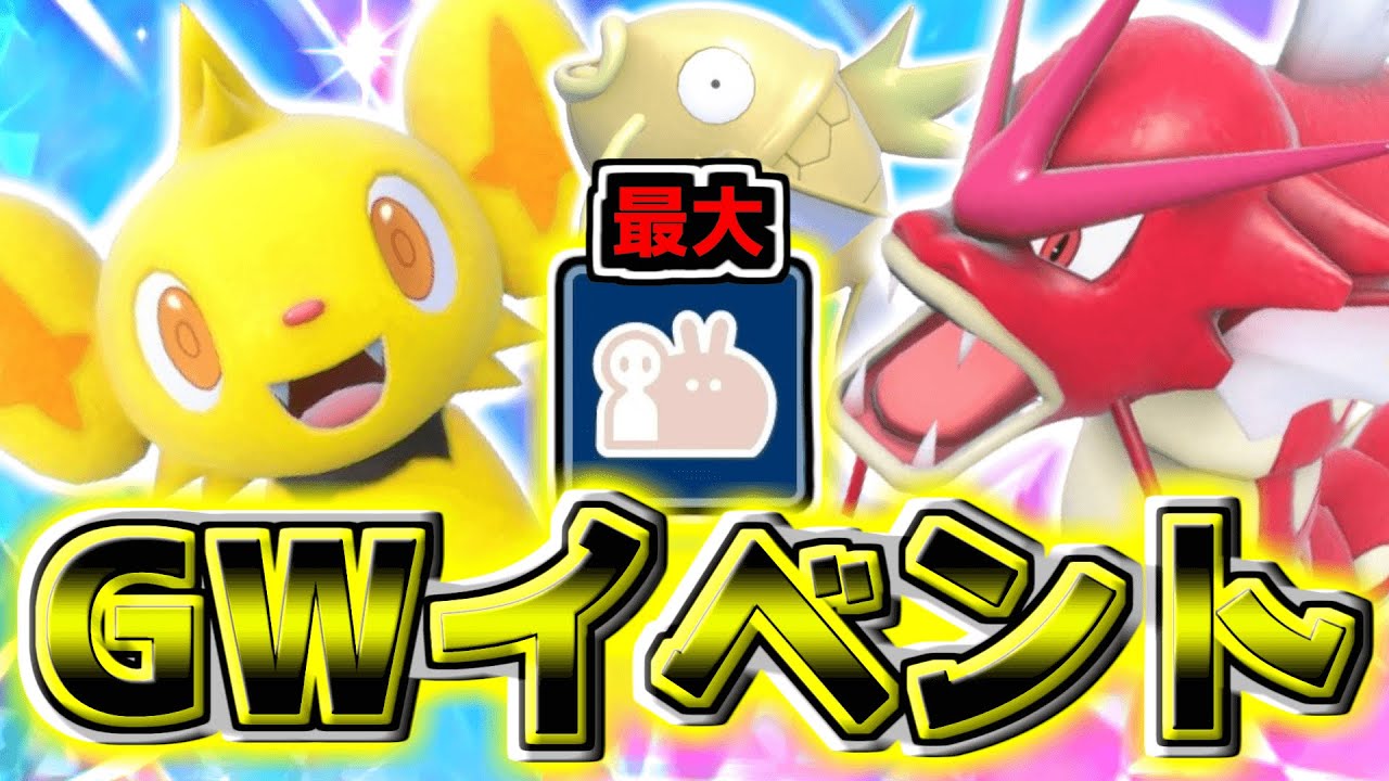 【レア色証化計画】GWイベント‼︎「コリンク」と「コイキング」どっちも『♂』出るまで厳選だ‼︎『最大』ゲットだぜ‼︎ 【ポケモンSV】