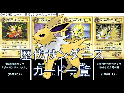 【ポケカ】サンダース カード一覧（ポケモンカード）