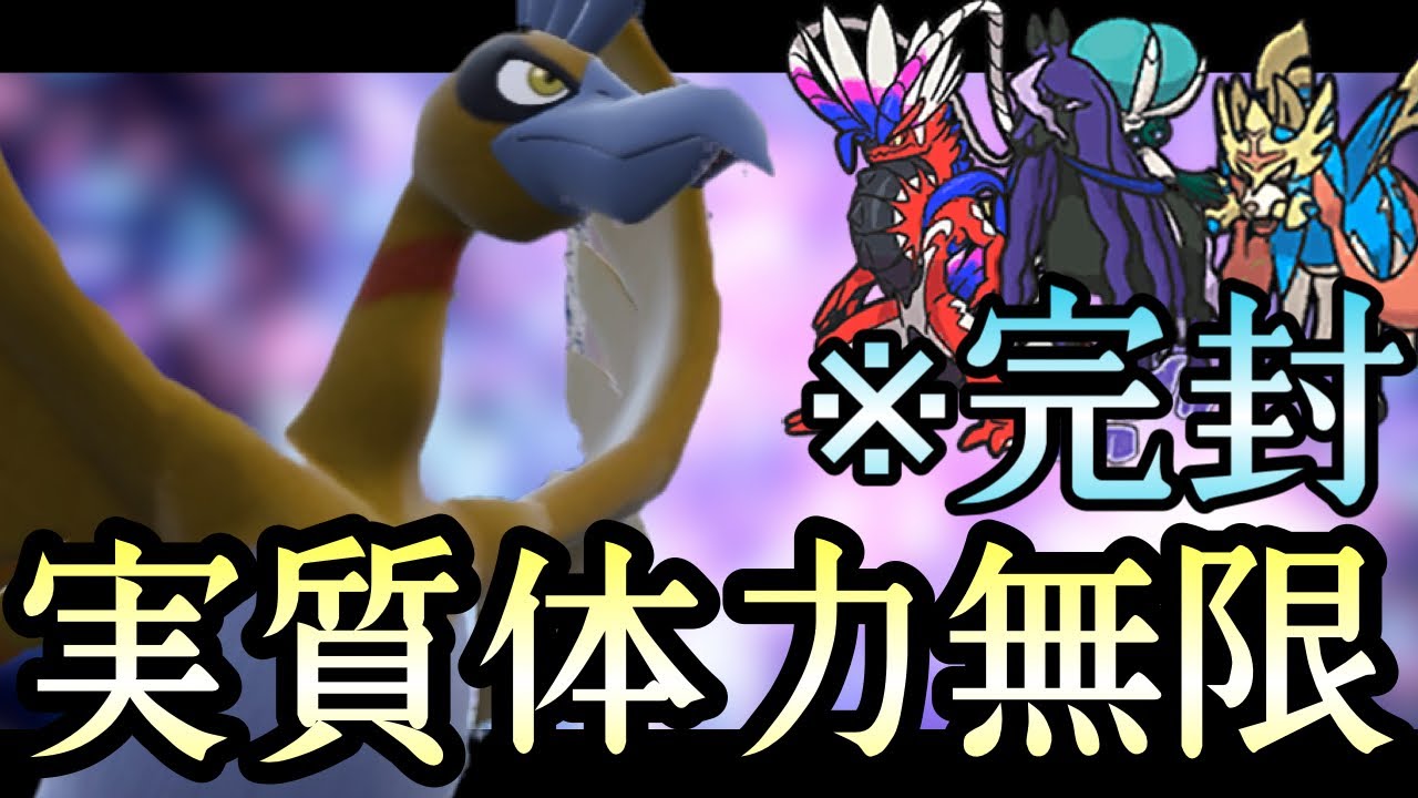 [ポケモンSV]バグ特性で体力が減りません。無限ポケモン『ホウオウ』でサイクル回しスギィ！！　伝説ルール
