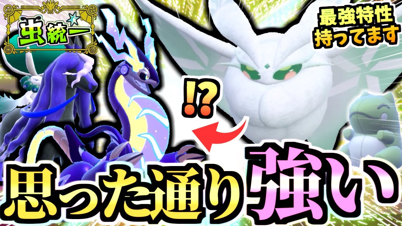 ミライドンや黒バドレックスを利用する『半無限モスノウ』が伝説環境でも降参連発‼これからどんどん強くなる注目ポケモンかも【ポケモンSV/虫統一パ/タイプ統一パ】【虫統一パ伝説ポケモン討伐編】