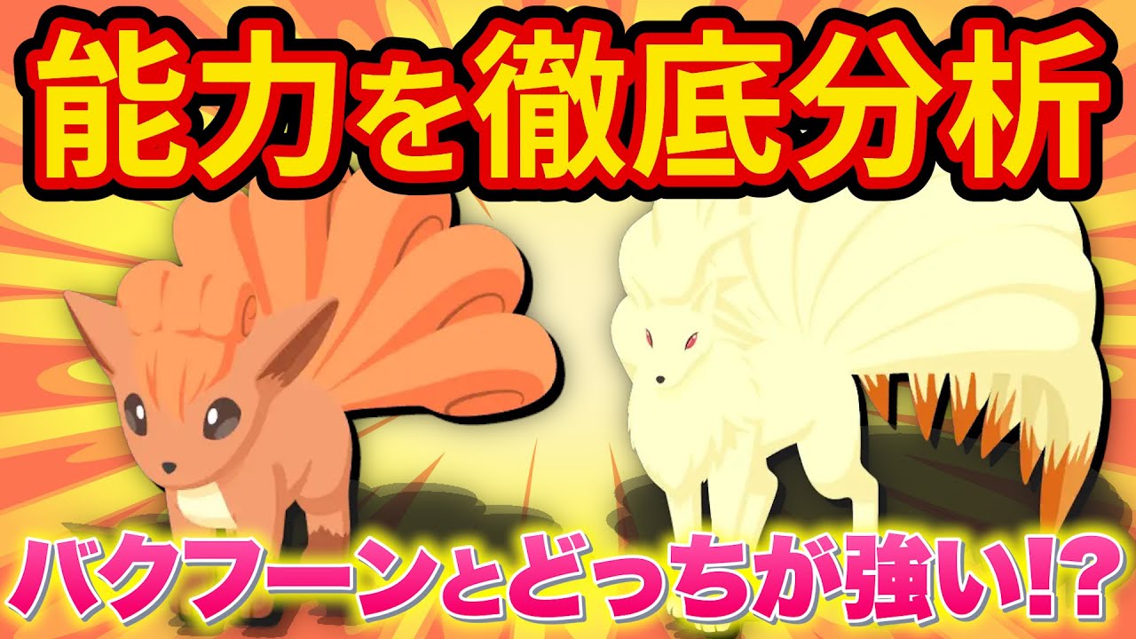 新ポケモン「ロコン/キュウコン」が強い！能力を徹底解説します！【ポケモンスリープ】【ポケスリ】【Pokémon Sleep】