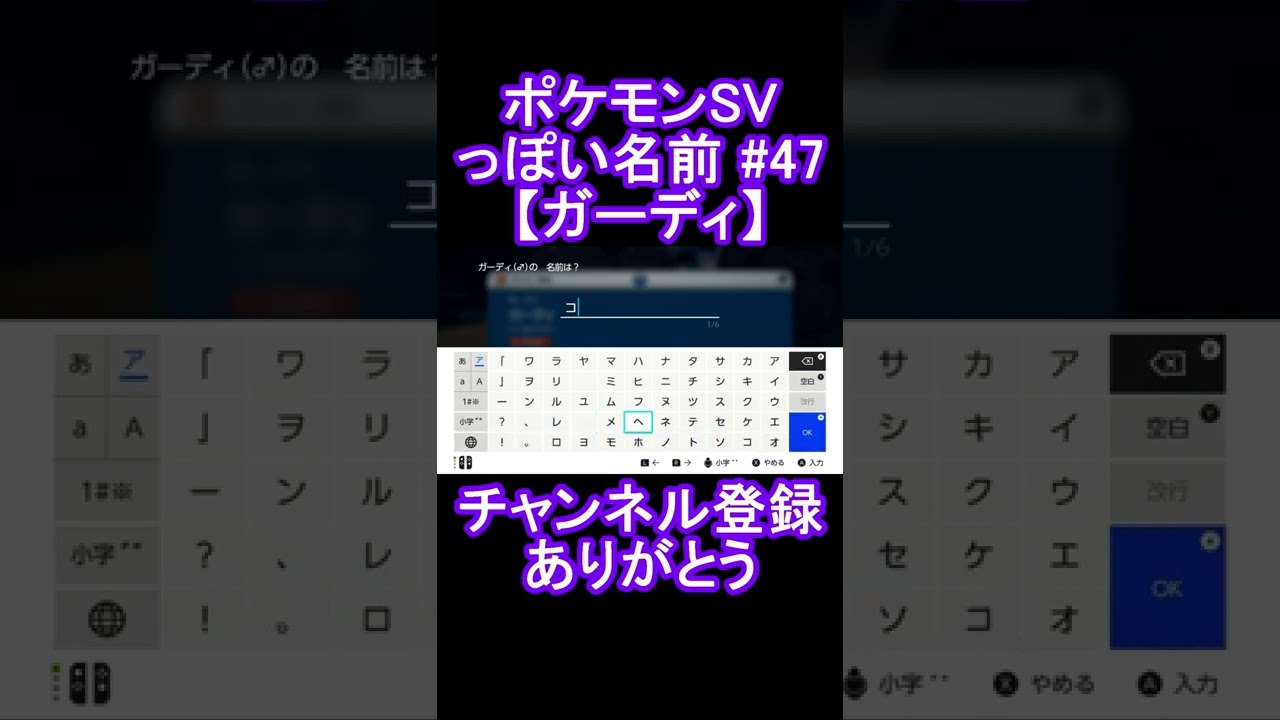 【ポケモンっぽい名前#47】ガーディ #Shorts