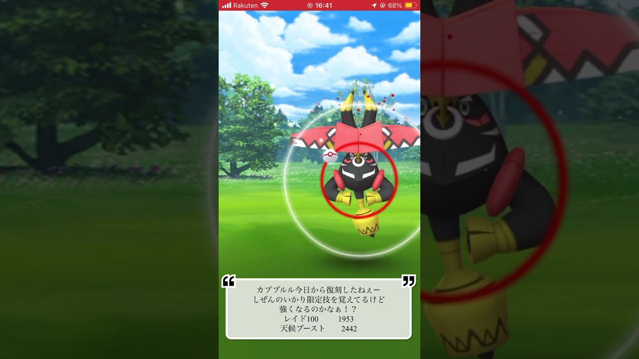 【ポケモンGO】カプブルルゲッチャレ #ポケモン #tapu Bulu  #ショート#伝説  #pokemongo #shorts #カプブルル