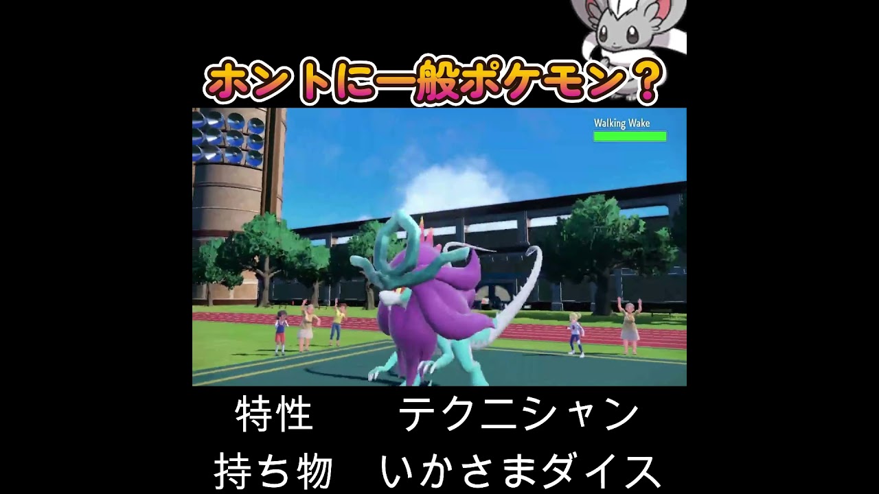 【ポケモンSV】一般ポケモンのスペックじゃない！チラチーノが強すぎる！！！！！