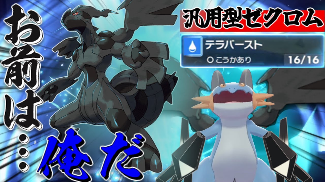 ゼクロム、お前は俺になれ・・・！#レギュG全力無双激烈拳【ポケモンSV】【ゆっくり実況】