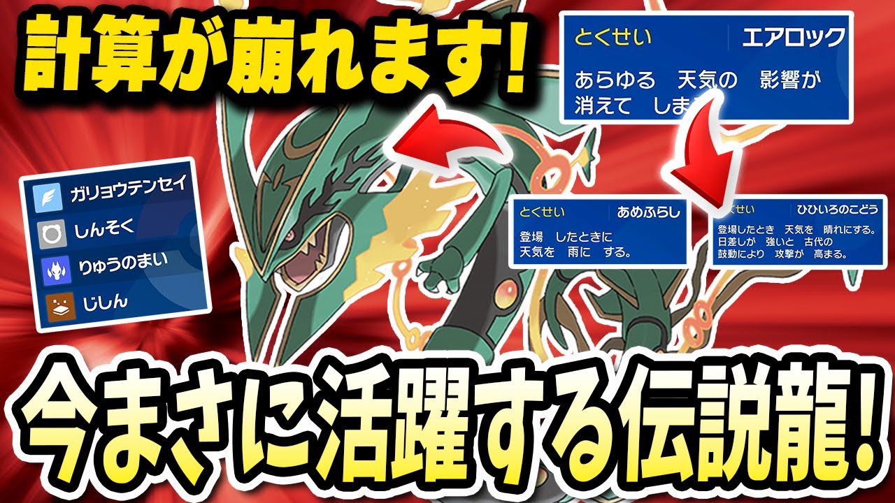 世はまさに天候時代になってますがこの『レックウザ』で全てが壊れますwwww【ポケモンバイオレットスカーレット】【ポケモンSV】