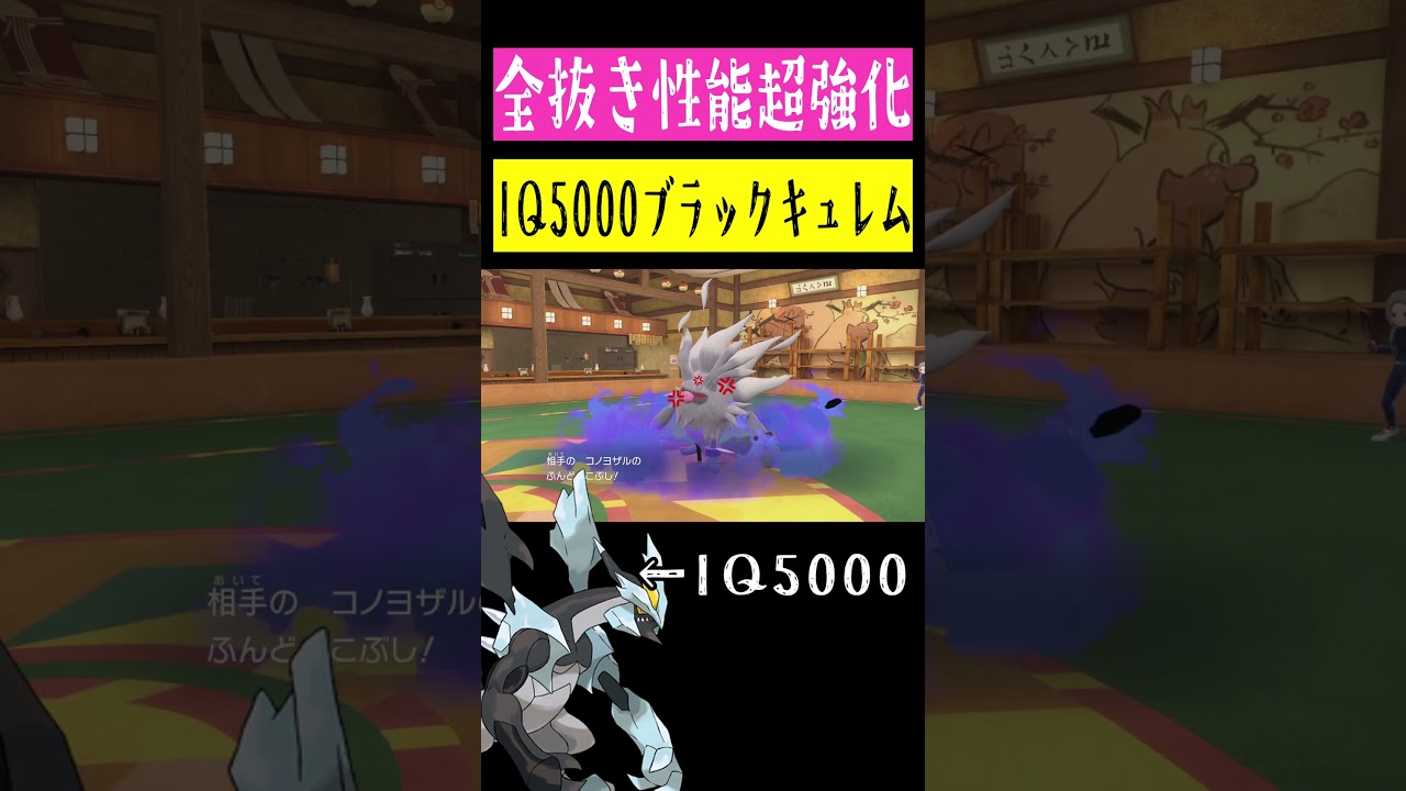 IQ5000のブラックキュレム #shorts