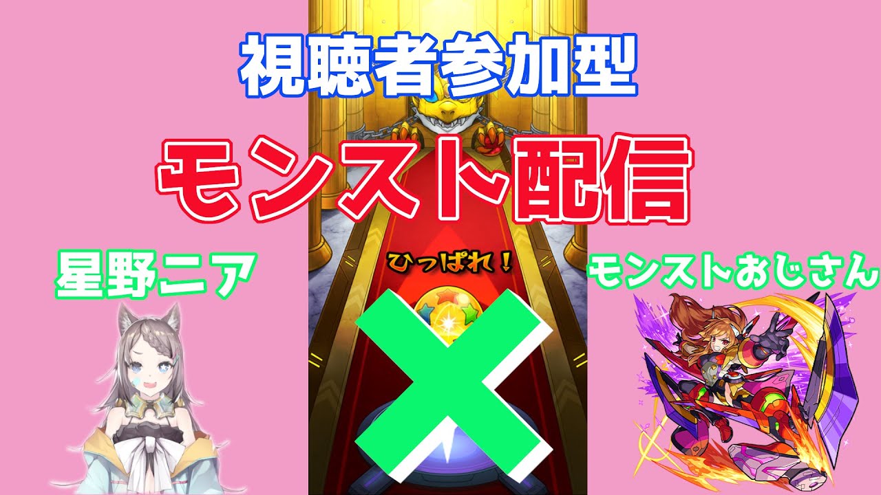 【モンスターストライク】誰でも歓迎！天魔の孤城攻略します！【マルチ大歓迎】