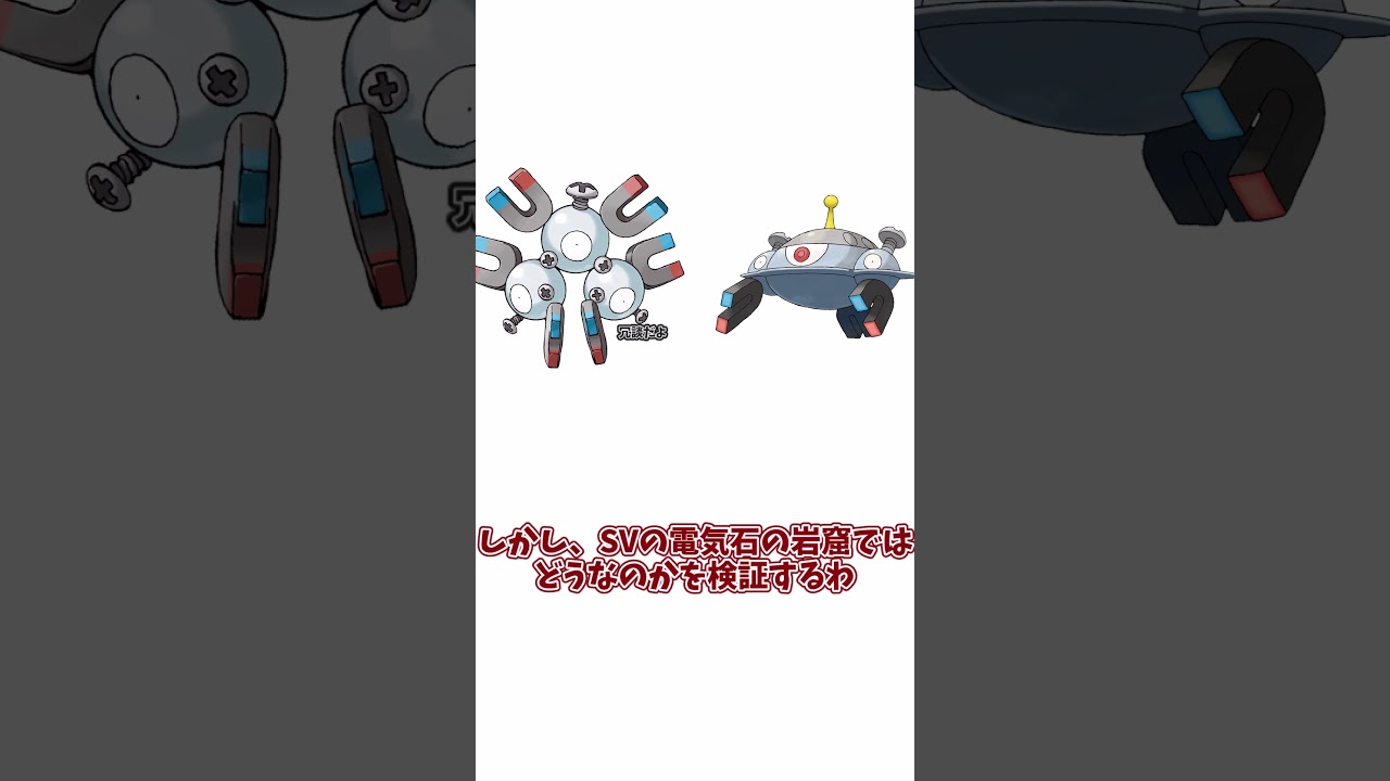 電気石の洞窟でレアコイルは進化するのか