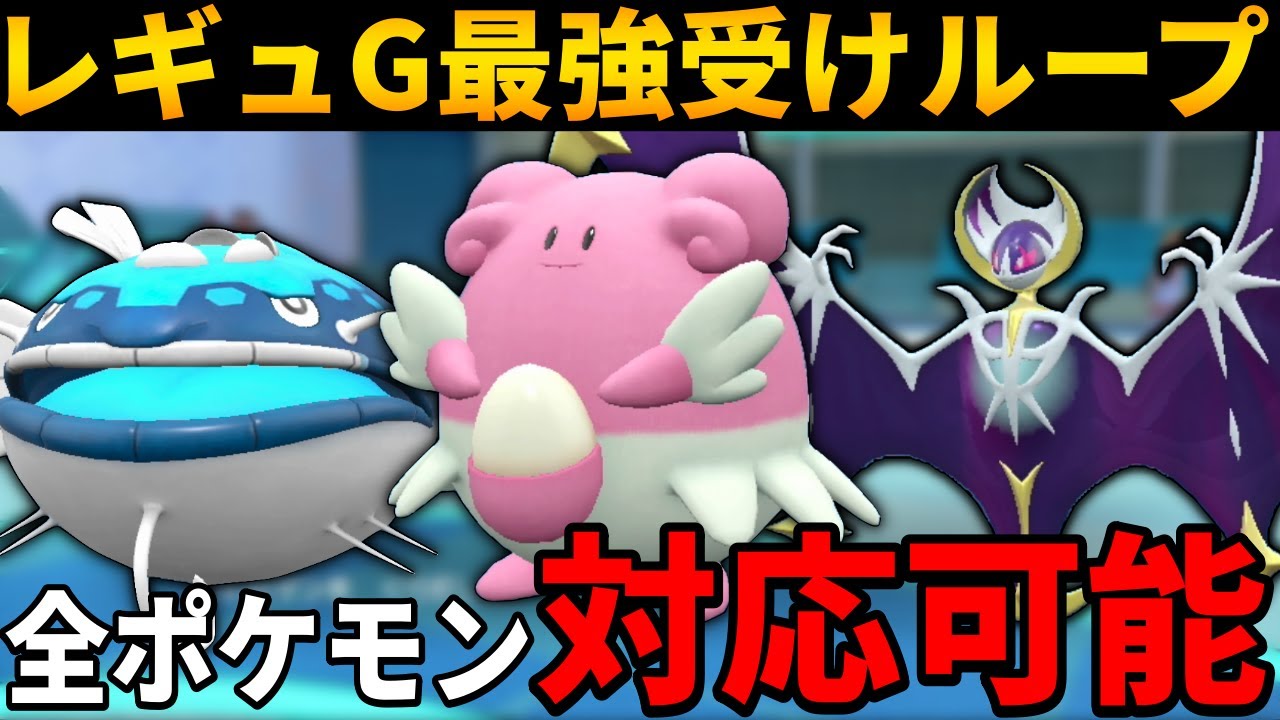 【レンタル有】『ルナアーラ軸』のレギュG最強受けループが強すぎた！物理も特殊も詰ませる最強性能で受けルは完成しました【シングル対戦 ランクマ】【ポケモンSV育成論】【レギュレーションG】【レギュG】