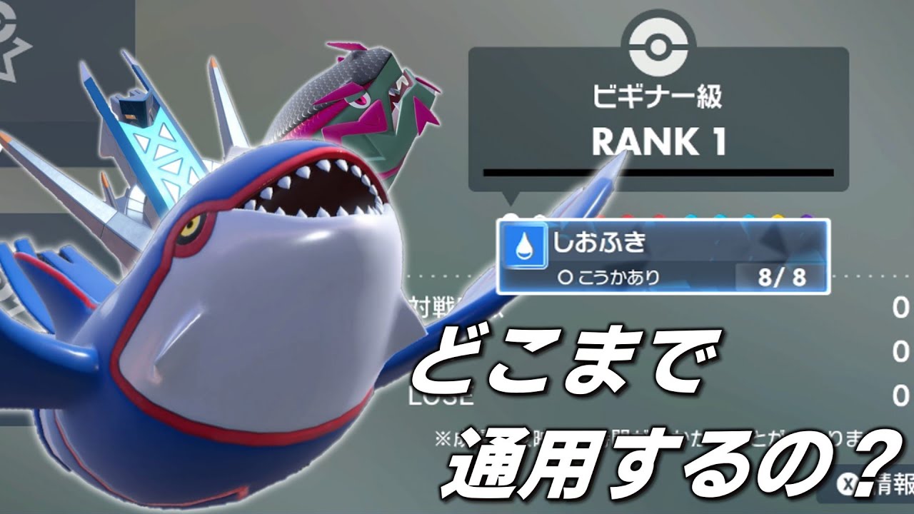 【検証】カイオーガの戦い方ってどのランク帯辺りまで通用するの？【ゆっくり実況】【ポケモンSV】