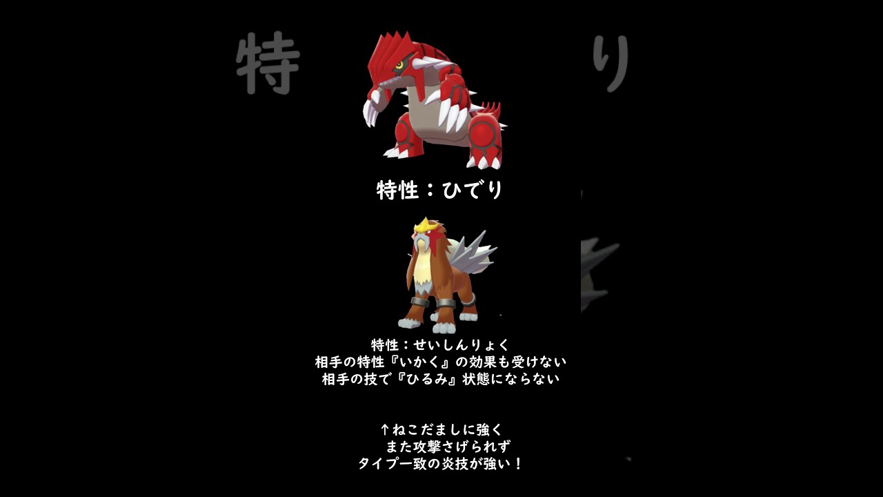 グラ チェリム エンテイ今後対策必須！？【ポケモン剣盾 #Shorts】