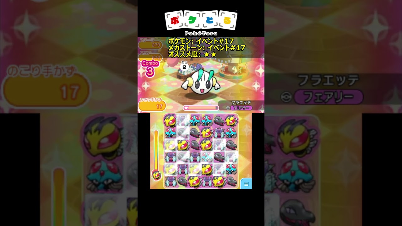 どくタイプのメガシンカポケモン【ポケとる】#shorts