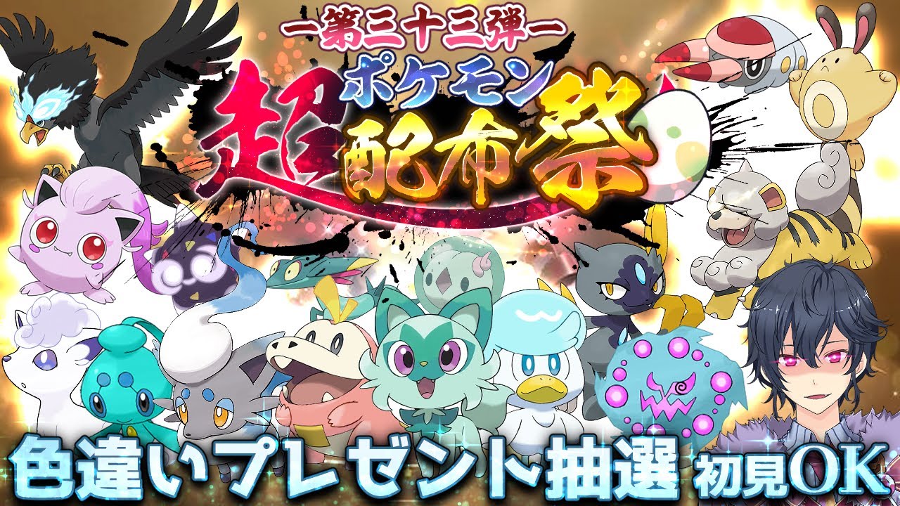 【ポケモンSV】色違い配布抽選会【ポケモンスカーレットバイオレット】