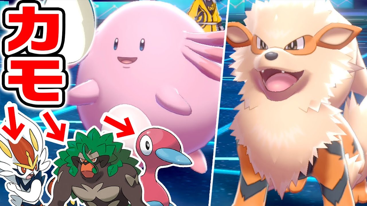 厨ポケ軍団に全部勝てる!?『ラッキー⇆ウインディ』の"受け戦術"【ポケモン剣盾】