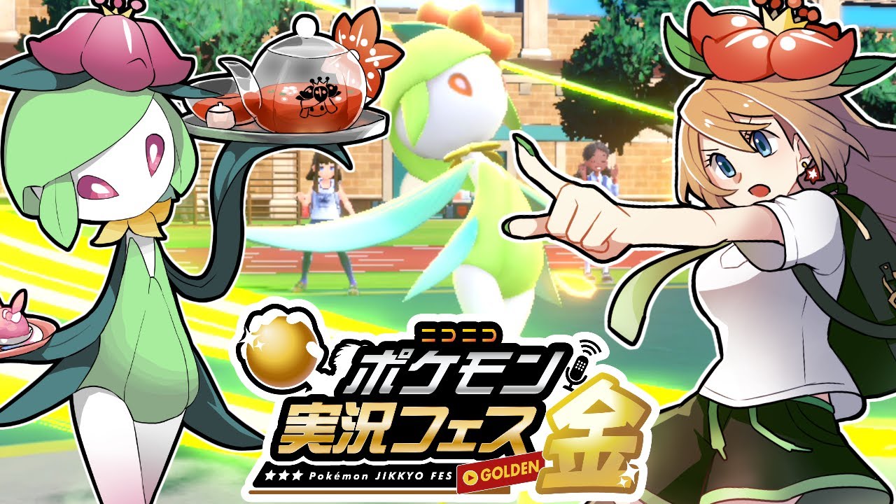 【ポケモンSV】ニコニコポケモン実況フェス金でヒスイドレディアと優勝を目指す！#ポケ実フェス金