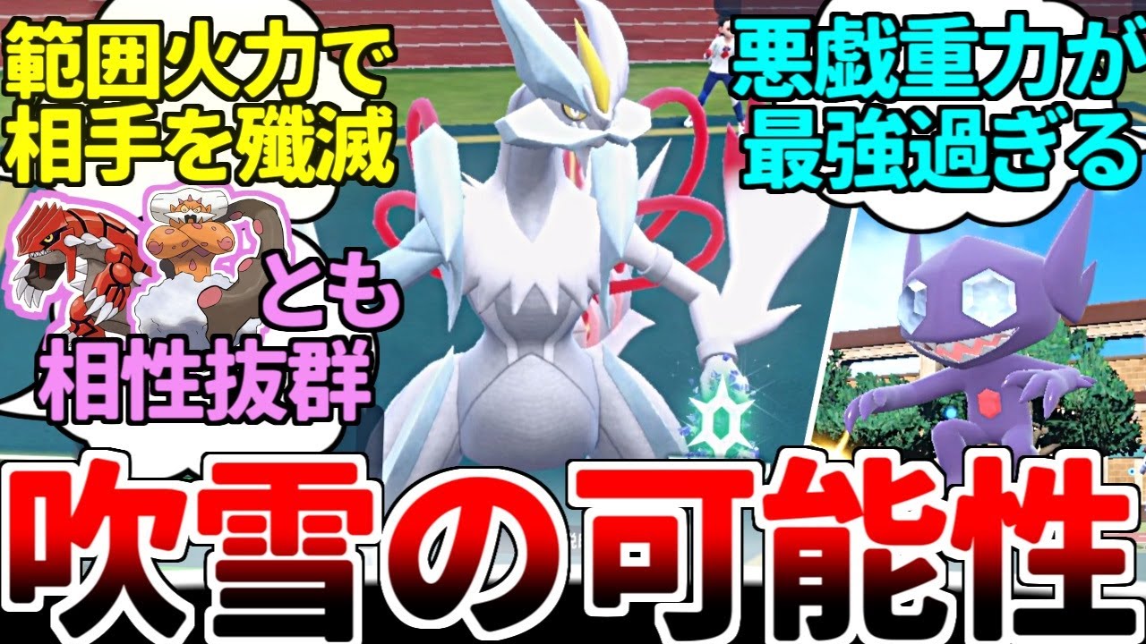 特攻種族値170から放たれるホワイトキュレムの「ふぶき」と相性が最高過ぎる有能サポーター『ヤミラミ』【ポケモンSV/ダブルバトル/ゆっくり実況】