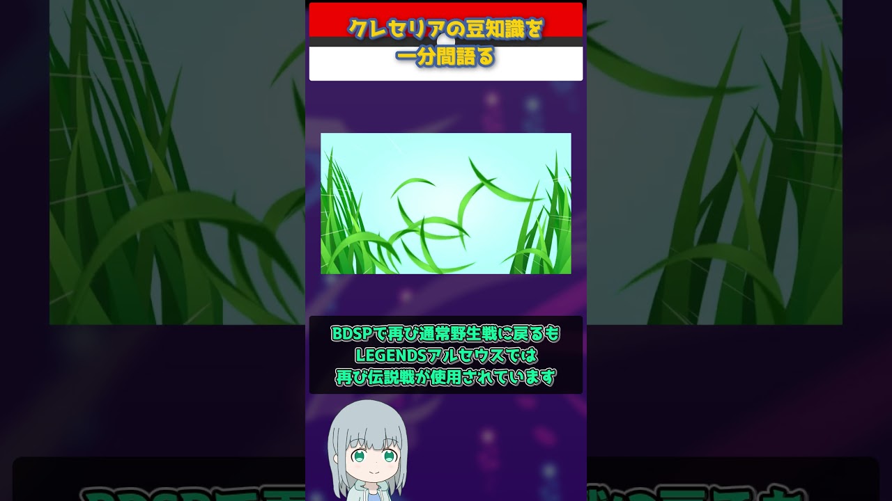 【ポケモン】クレセリアの豆知識を一分間語る【ゆっくり解説】 #Shorts  #ポケモン  #pokemon