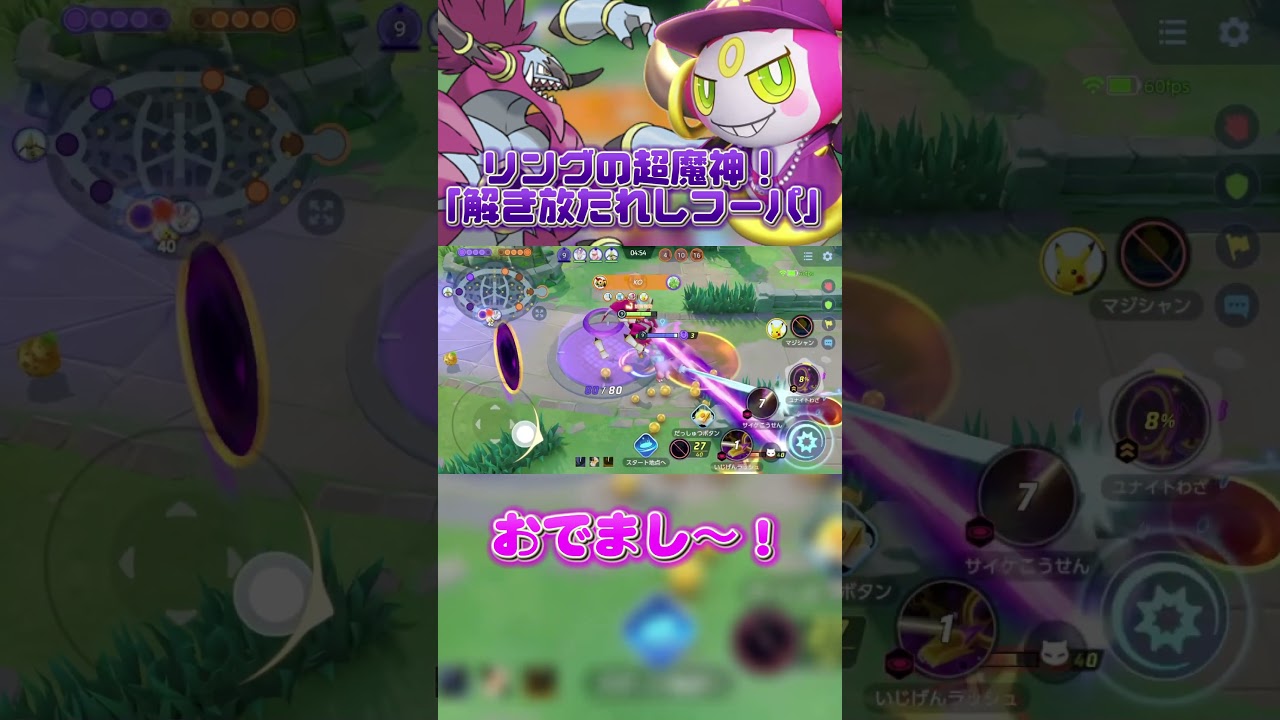 尾獣…？解き放たれしフーパ！#shorts