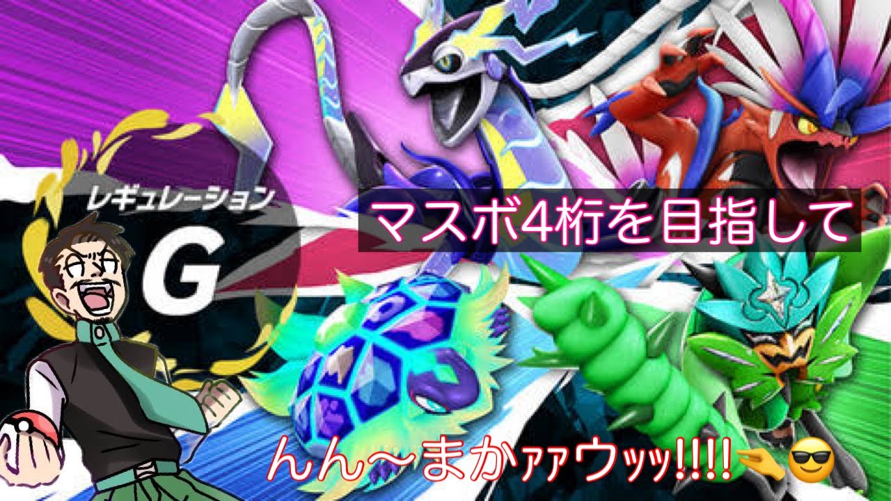 【スカーレットバイオレット　ランクマ】ノクタスの続きです。＃生配信＃ランクマ＃SV＃ポケモン＃Pokémon＃初見