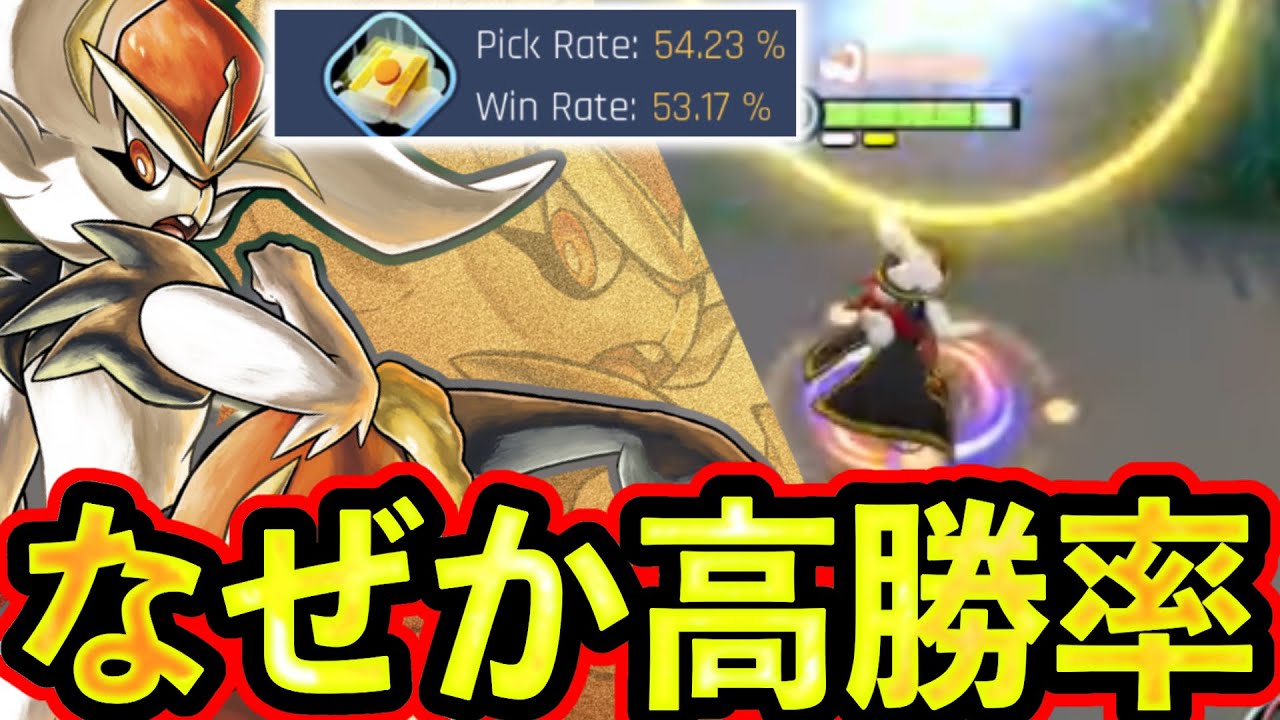 地雷ポケモン代表と言われる『エースバーン』がなぜかめちゃくちゃ勝ってるwww【ポケモンユナイト】