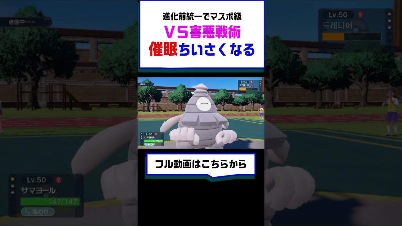 【ポケモンSV】ちいさくなる回避率６段階アップフワライドとさいみんドレディアを進化前で攻略 #ポケットモンスター  #ポケモン #ランキング #進化前統一  #shorts