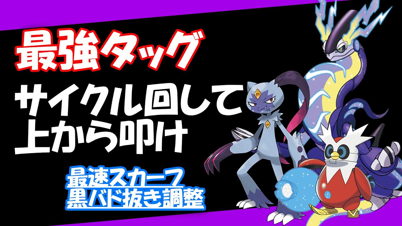 ミライドンサイクルで高火力を押し付けろ！早さが自慢のテツノツツミ・オオニューラ【ポケモン SV】【Pokémon SV】