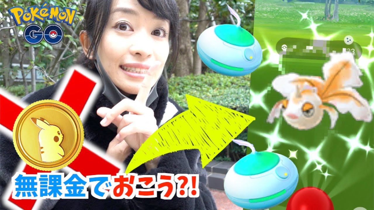 無課金でおこう大量GET？！色違いトサキント狙いの湖の神話イベントが激アツすぎる件！！【ポケモンGO】