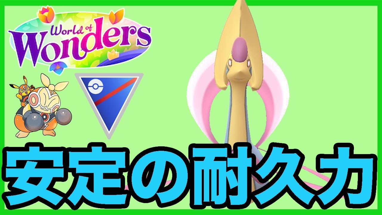 【スーパーリーグ】久しぶりにクレセリア構築を使っていく！！  Live #1075【GOバトルリーグ】【ポケモンGO】