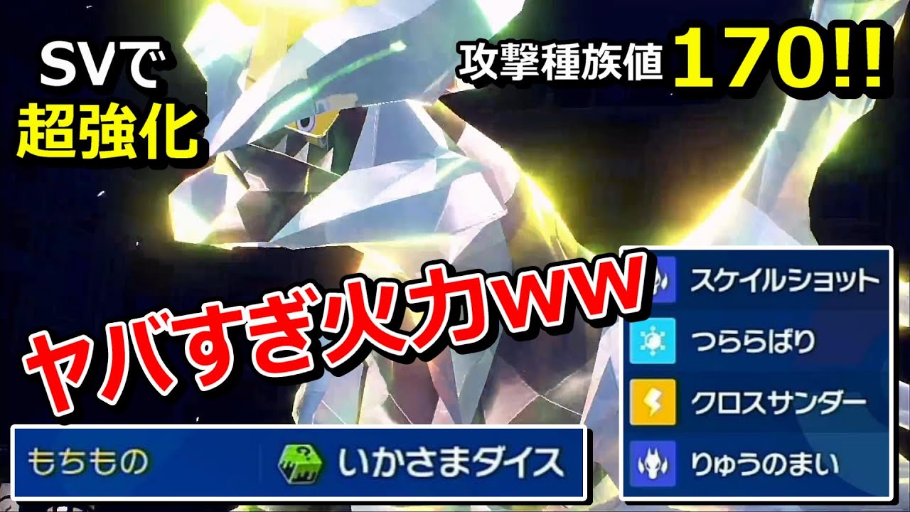 【ポケモンSV】必見！最強の破壊力を持つ「ブラックキュレム」が新アイテムとの相性バツグンでマジで止まらないｗｗ【スカバイ】【対戦実況】