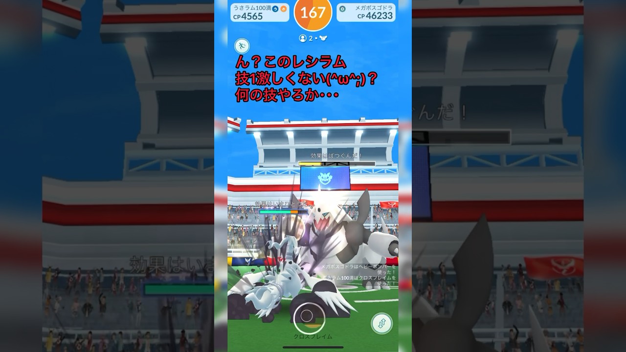 《ポケモンGO》大親友と2人討伐〜晴れのメガボスゴドラ(チームなし)編〜
