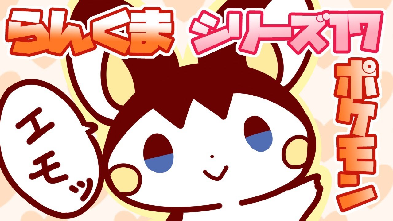 【ポケモン剣盾】エモンガを活躍させるランクマ！♯305見てけプリ♪【vtuber】