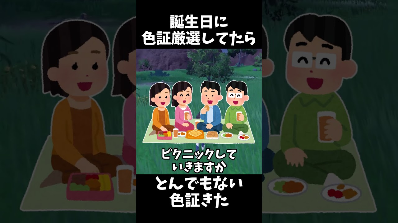 「アローラナッシー」の色証厳選してたらとんでもない証きた【ポケモンSV】