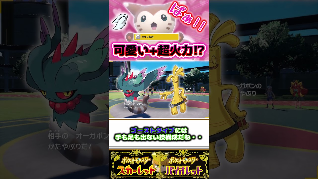 覚えてる技は2個だけ！可愛い“オオタチ”で華麗にワンパンしちゃいます！！【ポケモンSV】#碧の仮面#ゼロの秘宝#shorts