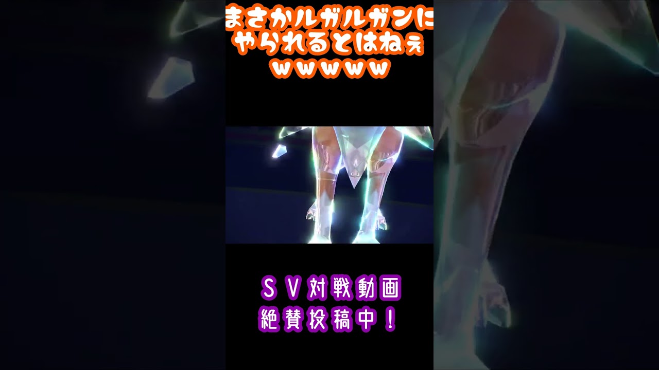 【誰でも出来そう】初手ガブリアスがルガルガンに勝てない理由……？？？　#shorts