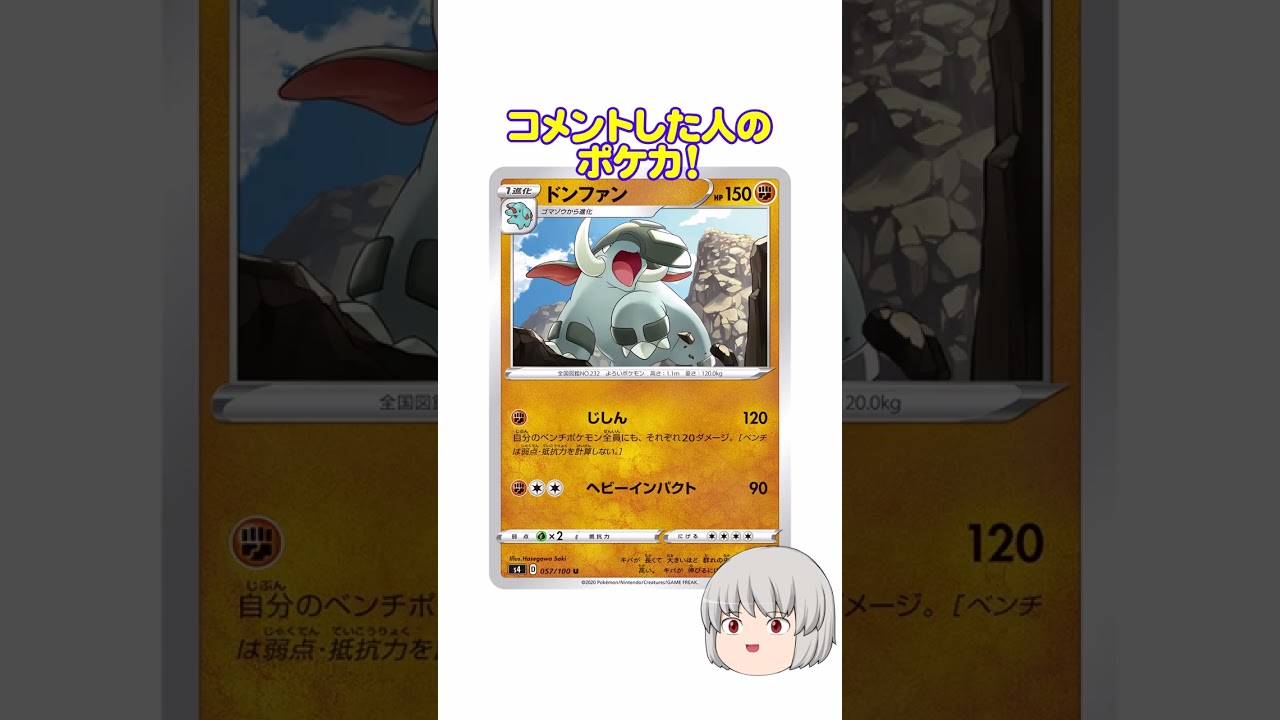 どのポケカ？#ドンファン #shorts