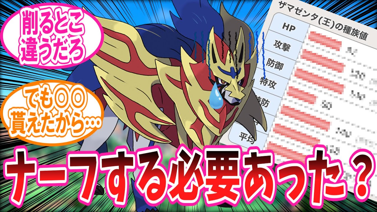 【ポケモンSV】ザシアンのついでにナーフされてしまったザマゼンタを救いたいトレーナーの反応集【レギュG】