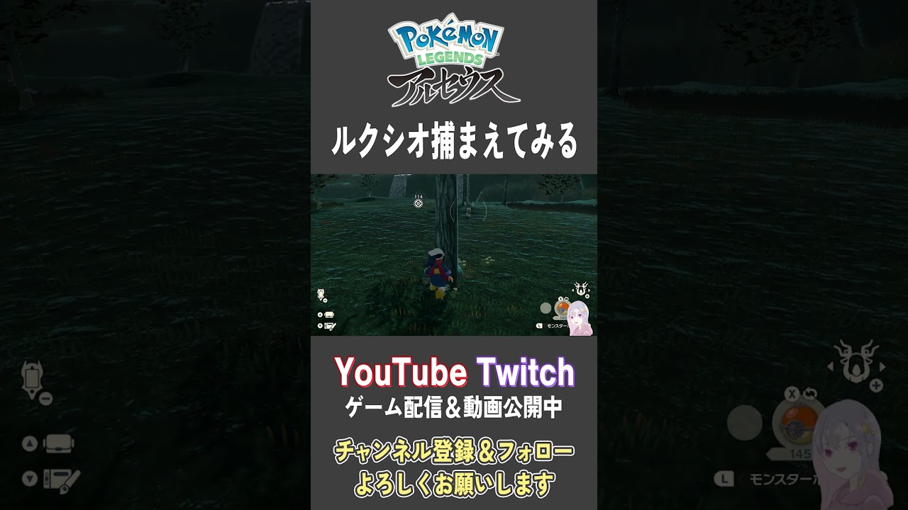 ルクシオ捕まえてみる【Pokemon LEGENDS アルセウス】【#Shorts】【#141】