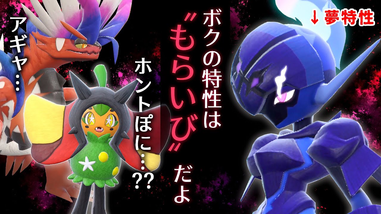 【ポケモンSV】今なら実質特性2つ⁉最怖剣士👻ソウブレイズと挑むランクマ禁止伝説環境！-鬼だまし編-【ゆっくり実況】【DLC　藍の円盤/ゼロの秘宝】