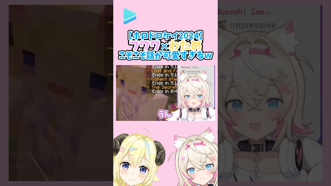モココ×わためによるコソコソ話が可愛すぎるw【ホロライブ切り抜き/モココ・アビスガード/角巻わため】#shorts #ホロライブ切り抜き #ホロライブ #lilFWMC