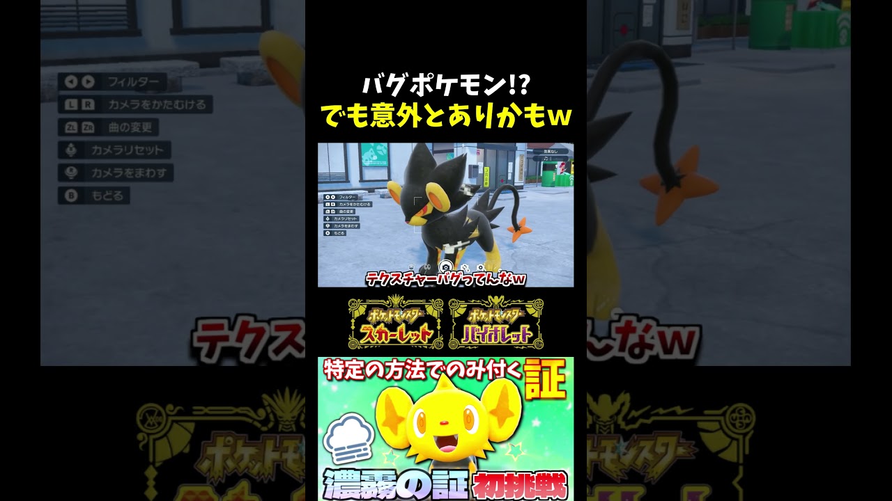 【ポケモンSV】よく見たらバグってる!? 色違いレントラーと遊んでたらテクスチャーがバグってたけど意外とかっこいいｗ【切り抜き】【色違いポケモン】【色違い厳選】#shorts