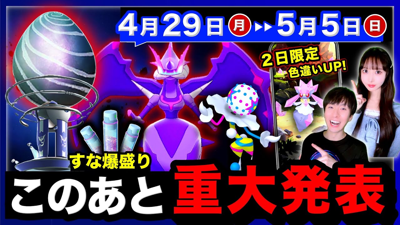 ついに進化解禁のウルトラビーストと幻登場！２日だけの色違いUP＆初色違いシャドウ伝説を逃すな！週間まとめ【ポケモンGO】