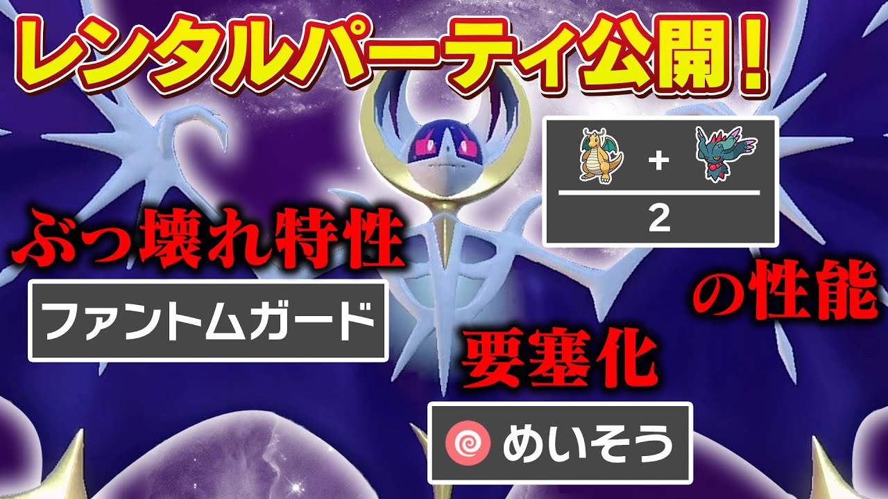 【レンパあります】ルナアーラワイ、転生したらSV最強の二体を足して二で割ったポケモンだった件【ポケモンSV】