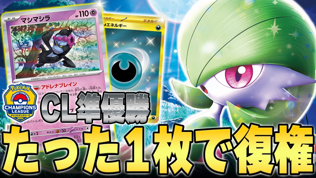 サーナイトに悪エネ！？新弾注目カードを最も使いこなすのはこのデッキです【ポケカ対戦】