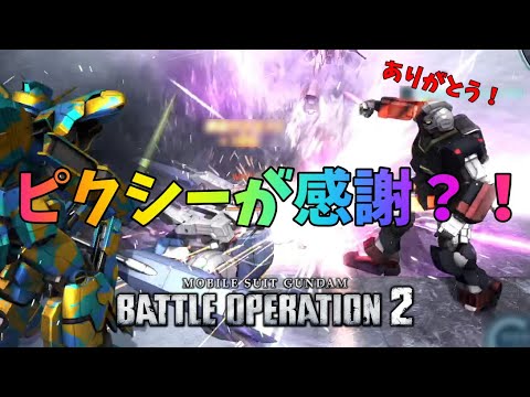 【バトオペ2】ピクシーが感謝の言葉？！心が強え奴なのか？！【オーヴェロン】