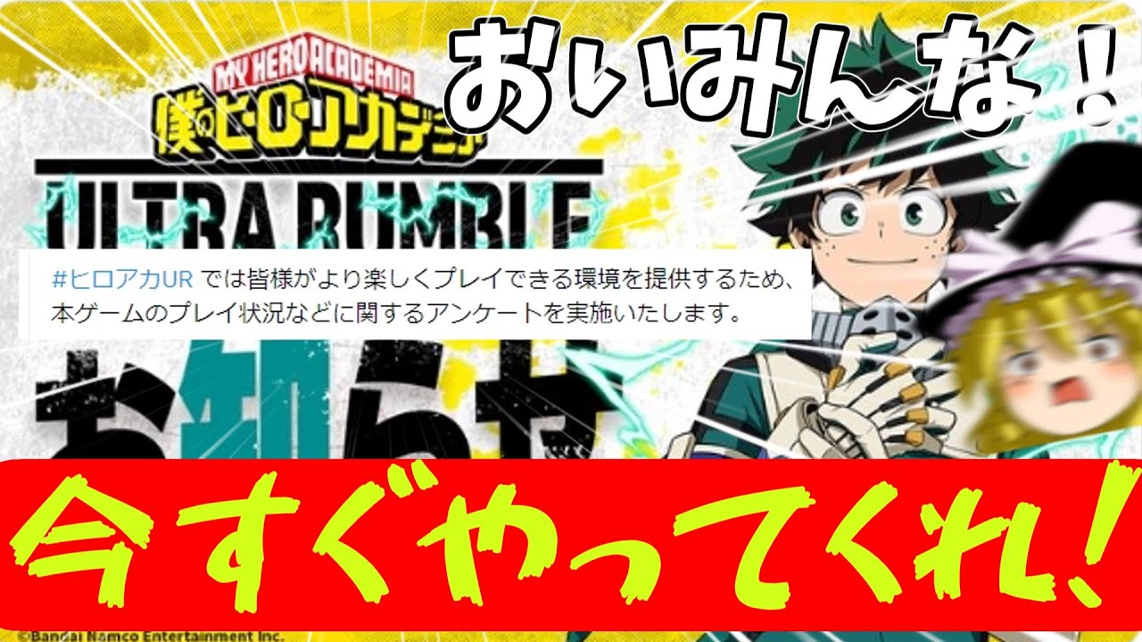 【ヒロアカUR】これはまじでやばい、ランブルユーザーみんなやってくれ頼む！！！！！！！！（僕のヒーローアカデミアウルトラランブルゆっくり実況）